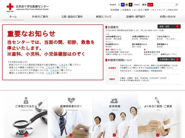 日本赤十字社医療センター
